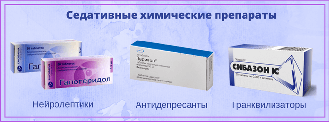 седативные препараты