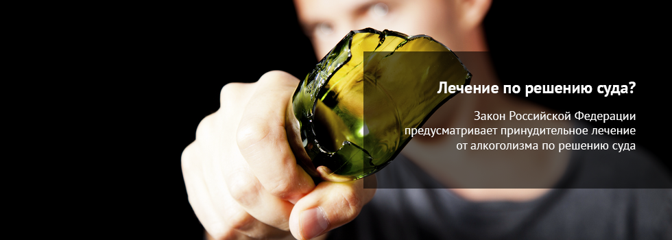 мотивация алкоголика пройти лечение
