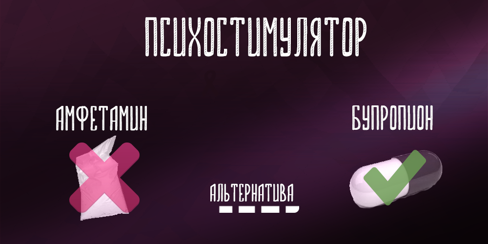 психостимуляторы