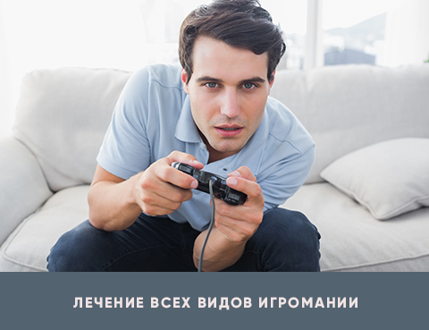 зависимость от игр