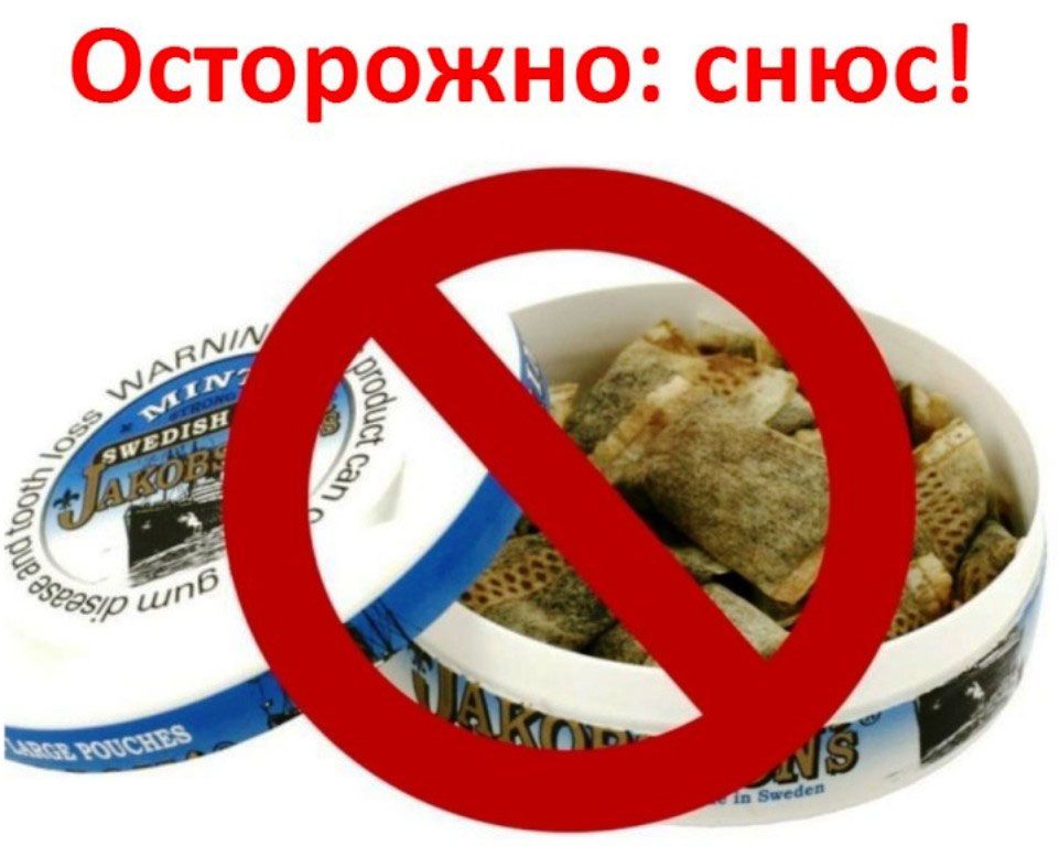 наркотик снюс